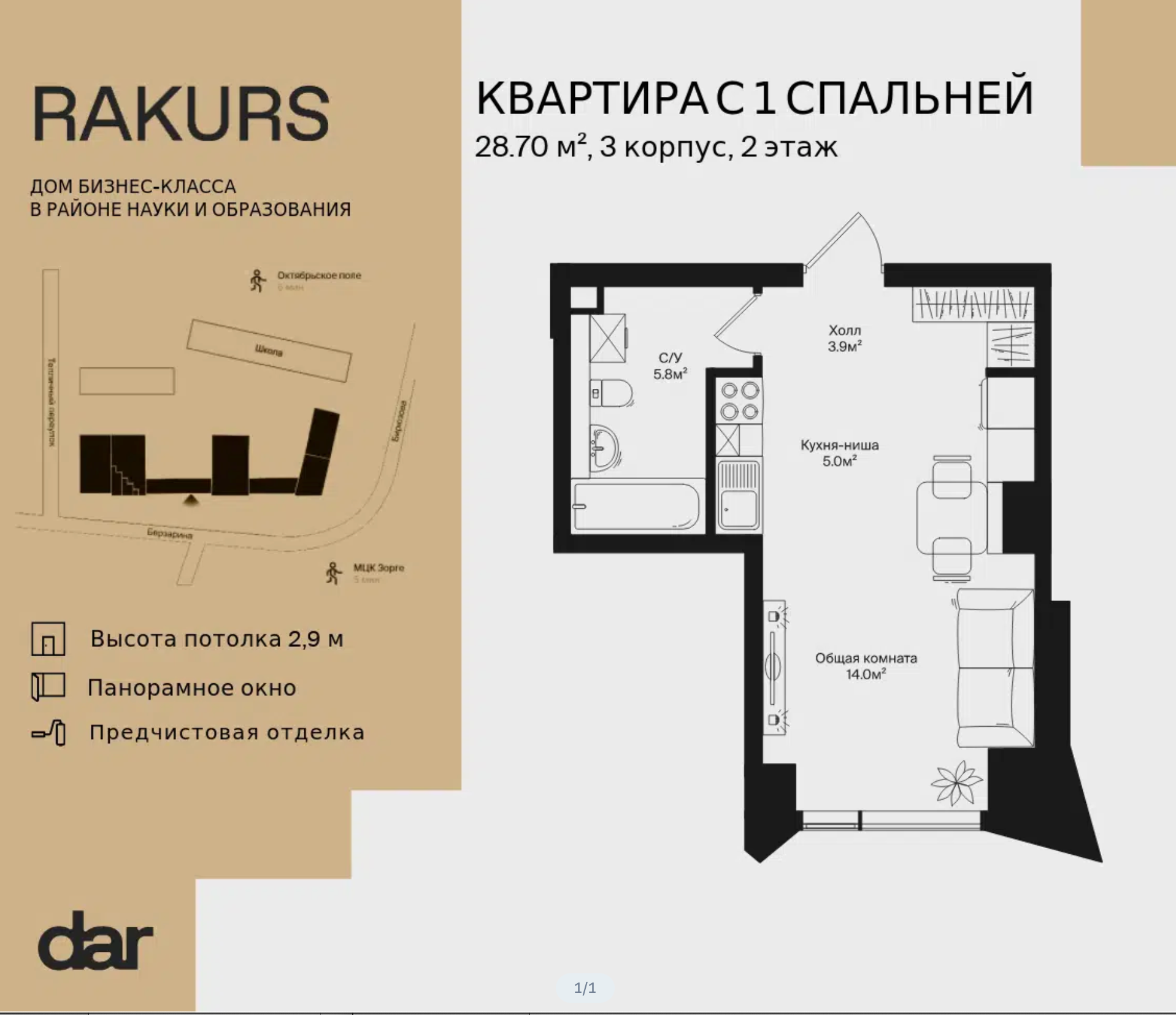 1-Комнатные квартиры от 28 м²