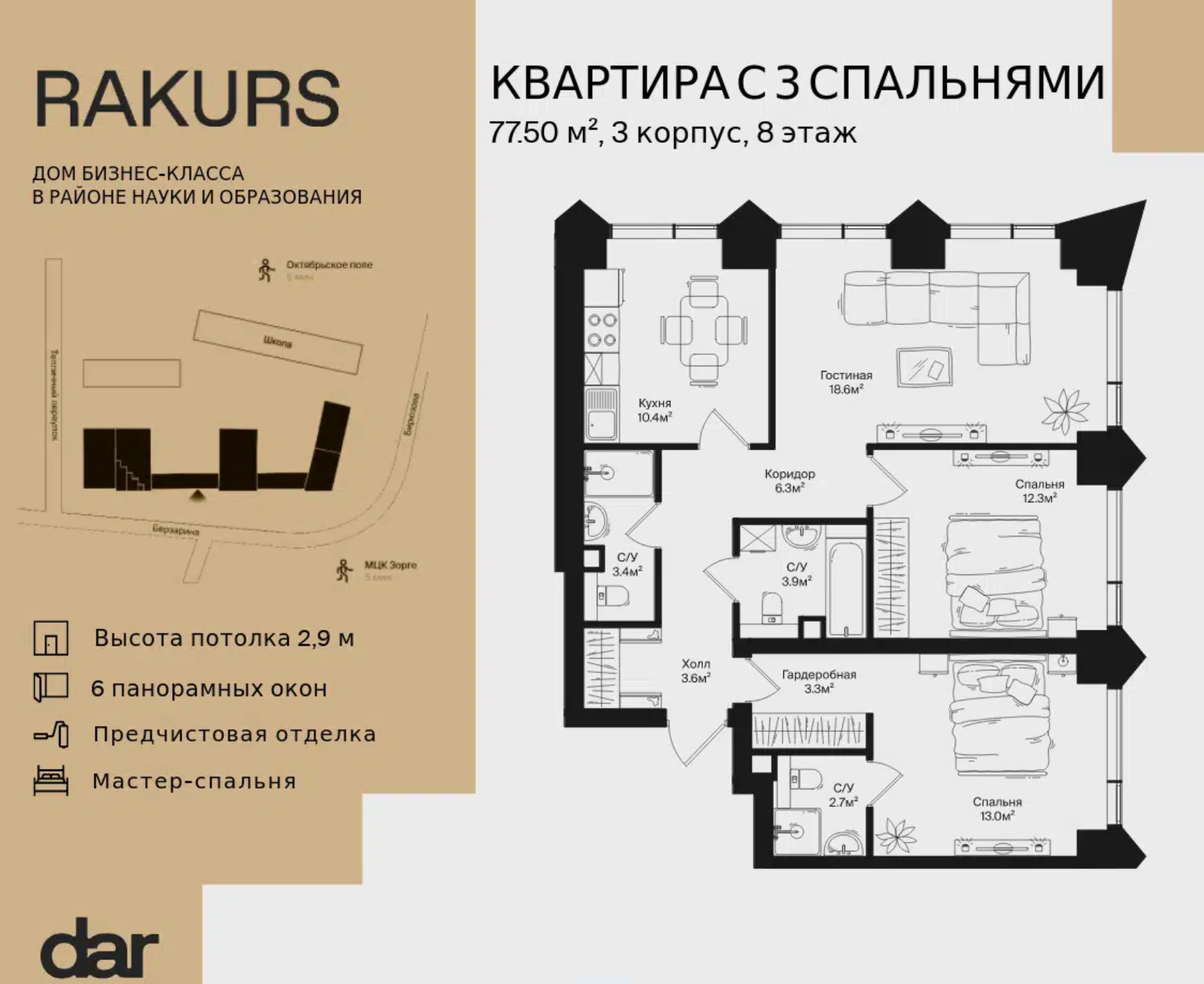 3-Комнатные квартиры от 73 м²