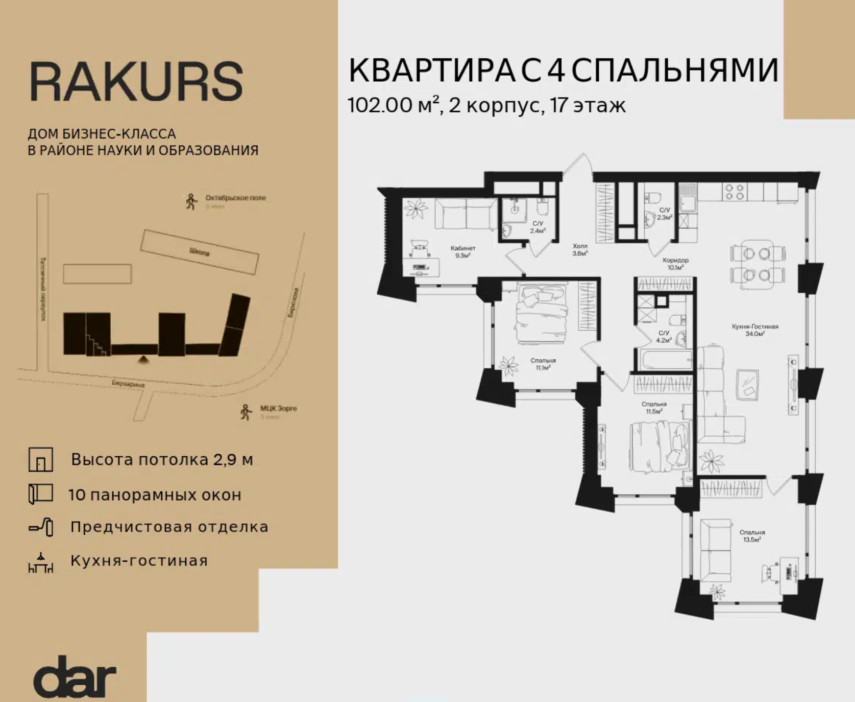 4-Комнатные квартиры от 101 м²